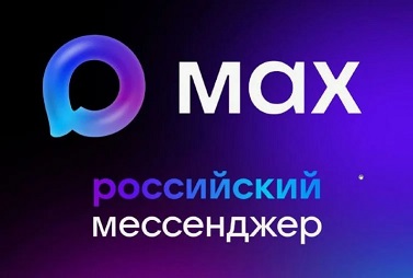 Бот ЕМИАС.ИНФО в мессенджере MAX