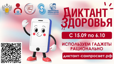 Санитарно-просветительская акция «Диктант здоровья».