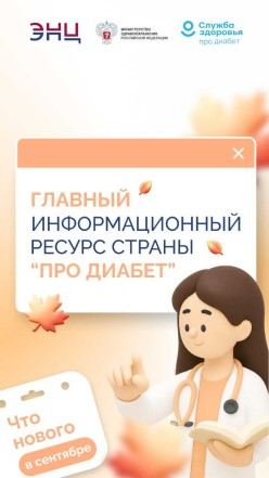 Сахарный диабет: знать, чтобы действовать
