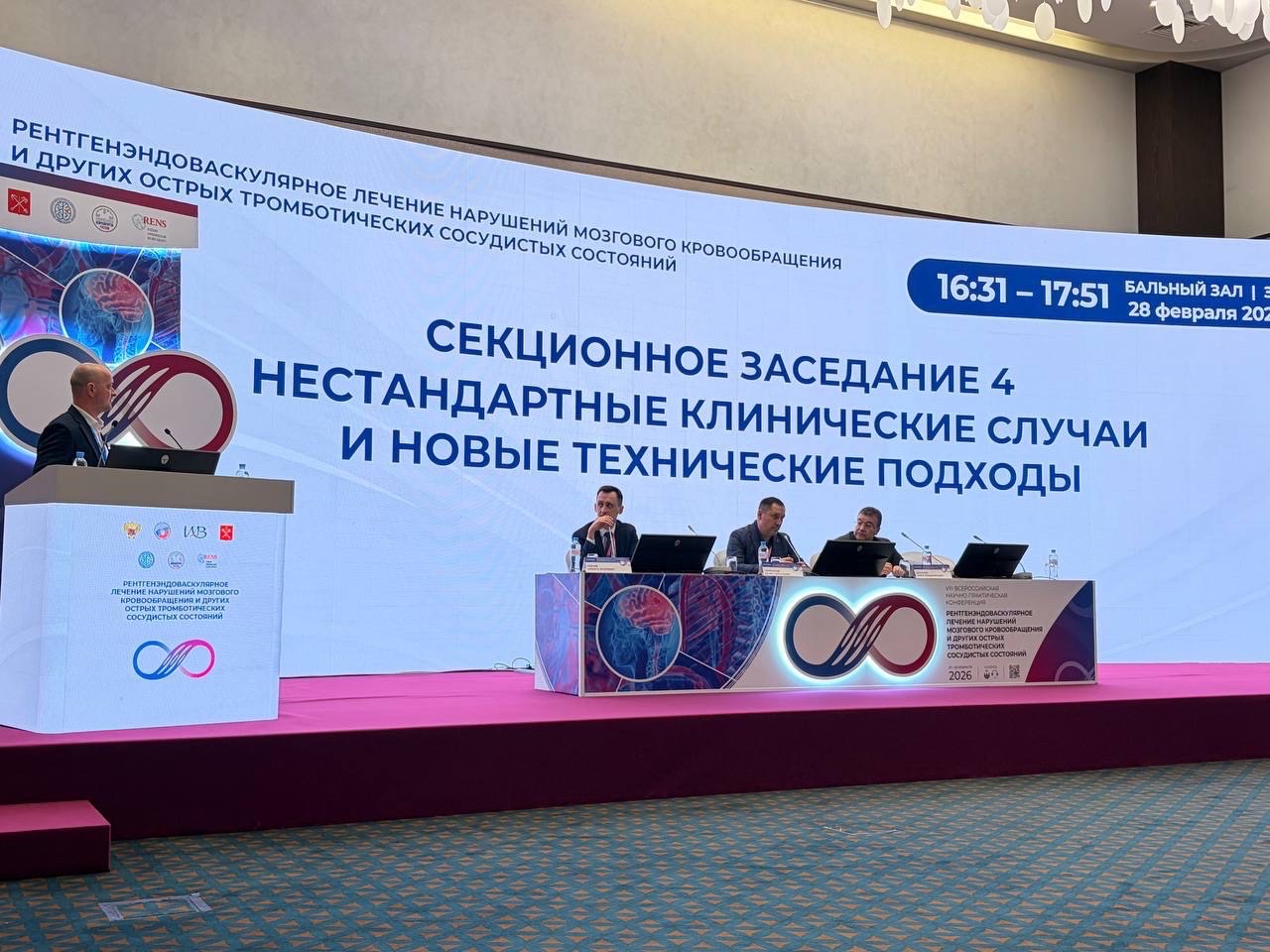 Специалисты ГКБ Демихова на VIII Всероссийской конференции по рентгенэндоваскулярному лечению