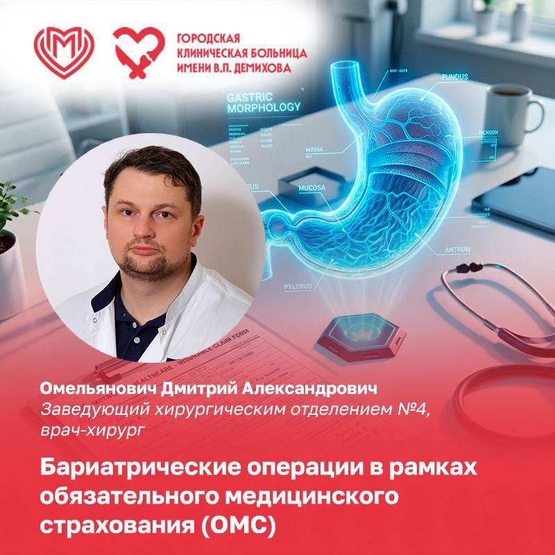 Бариатрические операции по программе ВМП проводятся в рамках ОМС