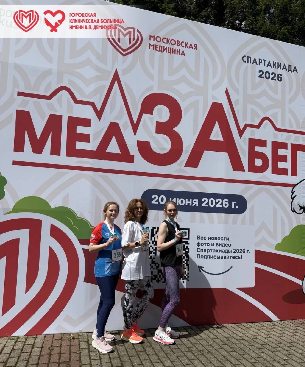 Медзабег Спартакиады-2026.