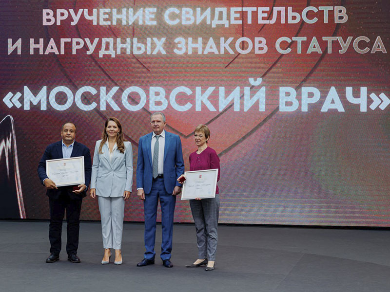 Вручили свидетельства и нагрудные знаки статуса «Московский врач»