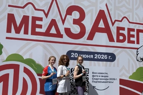 Медзабег Спартакиады-2026.