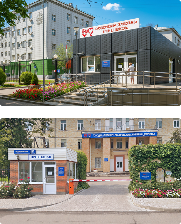 Государственное бюджетное учреждение здравоохранения «Городская клиническая больница имени В.П. Демихова Департамента здравоохранения города Москвы»