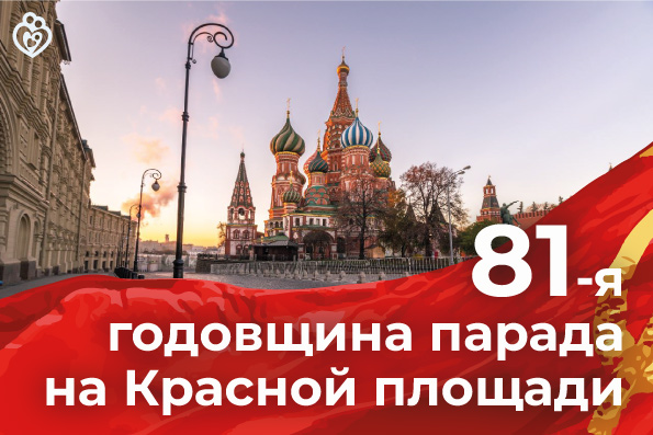 81-я годовщина парада на Красной площади