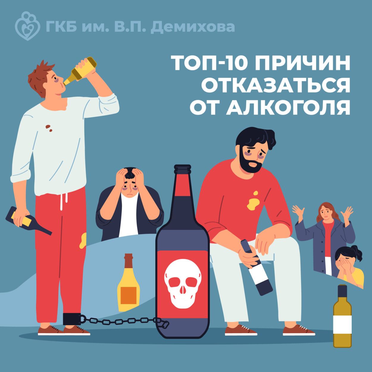 ТОП-10 причин, чтобы отказаться от употребления алкоголя